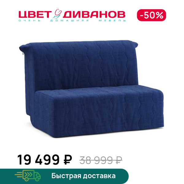 

Диван Мартин (мини), Темно-синий, Мартин (мини) 125 прямой Темно-синий