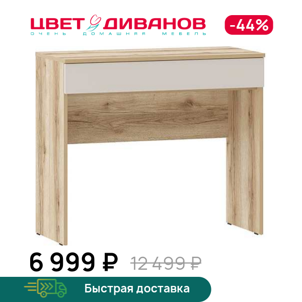 

Стол туалетный Infinity 90х40, Дуб делано / сантьяго, Infinity 90х40