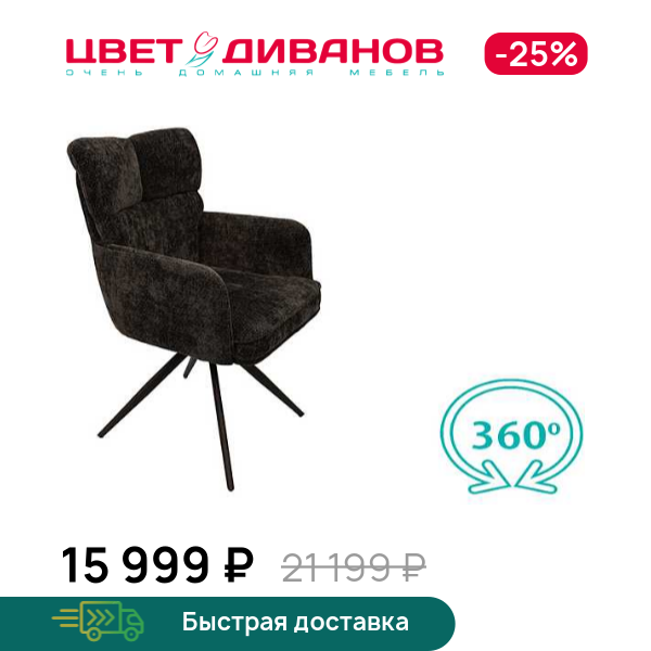 Стул Каприччио
