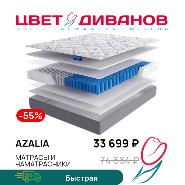 

Матрас Azalia, Azalia 160 x 200