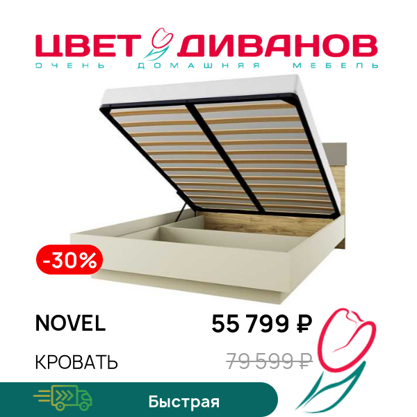 

Кровать Novel, Перс.жемчуг/наварра, Novel