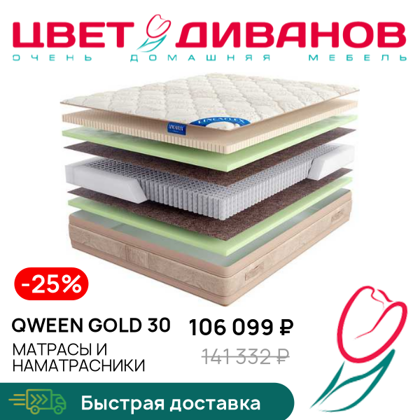 

Матрас QWEEN Gold 30, QWEEN Gold 30 140 x 200
