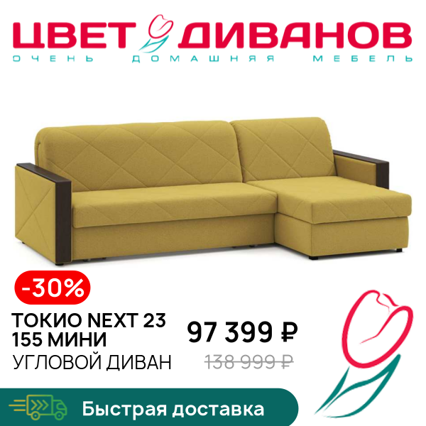 

Угловой диван Токио NEXT 23 155 мини, Светло-горчичный, Токио NEXT 23 155 мини