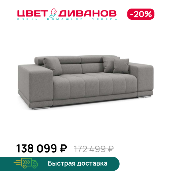 Диван САТЕЛЛИТЕ-С (SATELLITE-S)