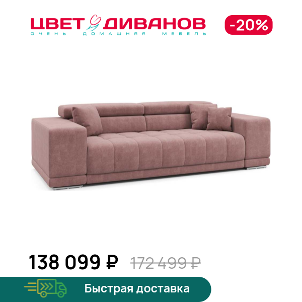 Диван САТЕЛЛИТЕ-С (SATELLITE-S) макси
