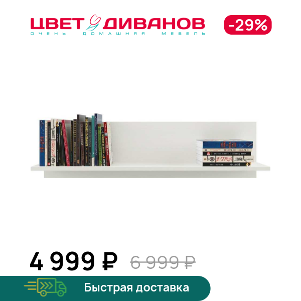 

Полка Модена B, Вудлайн кремовый, Модена B