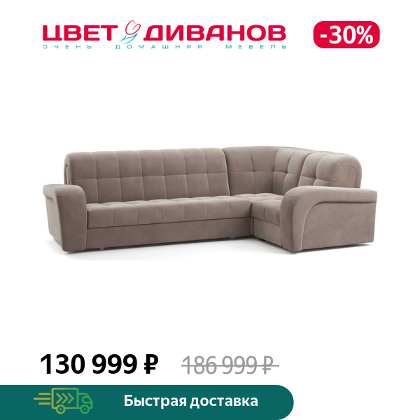 Угловой диван Брюссон 24 180 К-2 мини