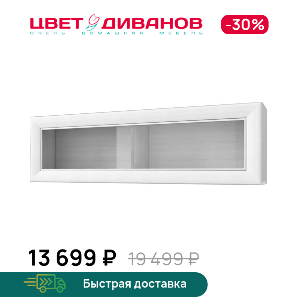 

Полка Альфа 1D, Вудлайн крем, Альфа 1D