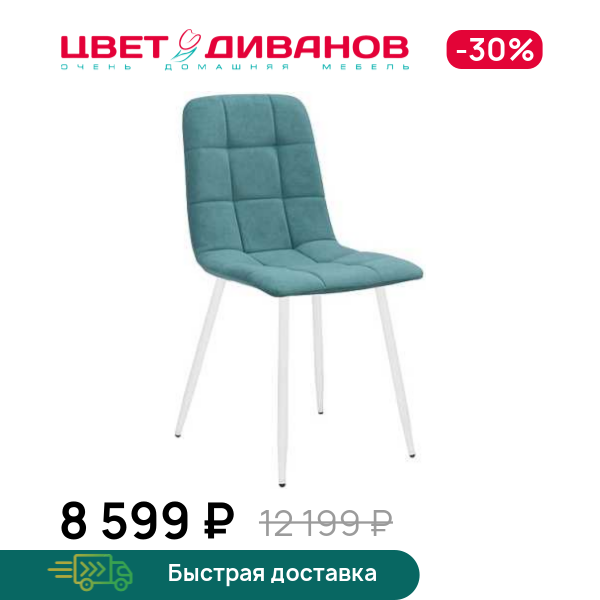 Стул АНСИ
