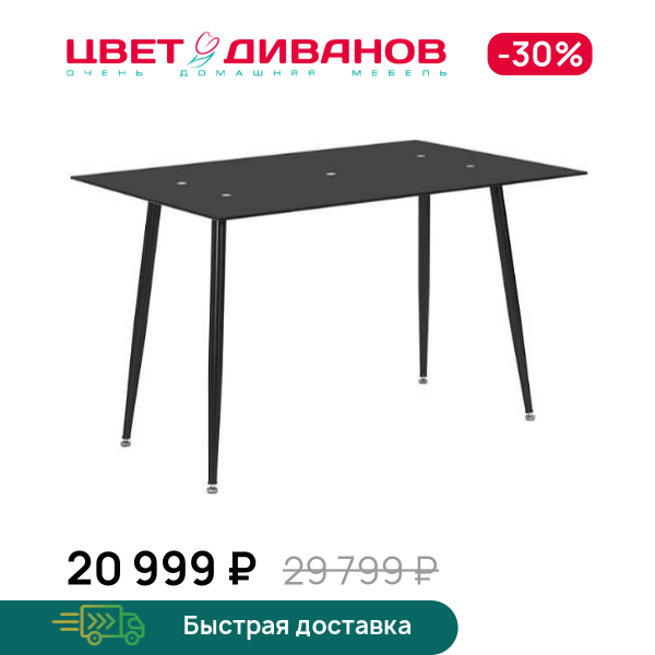 

Стол нераздвижной ЭКО 622, Металл черный/стекло тонированное, ЭКО 622