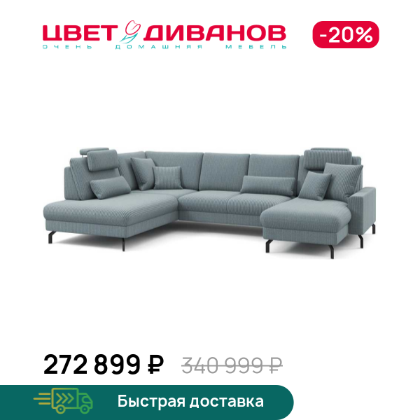 П-образный диван СC ФАМИЛИ 1062 (SC FAMILY 1062)
