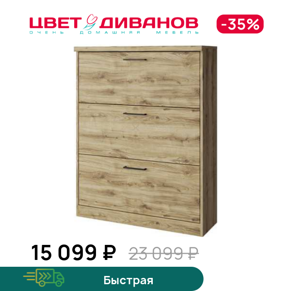 

Тумба для обуви Альтеро New 3D, Дуб наварра, Альтеро New 3D