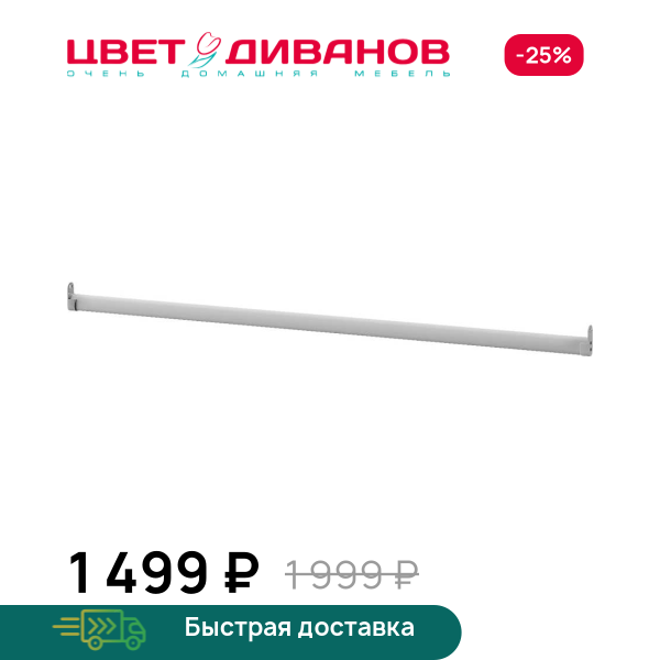 Штанга для шкафа Грек (100)