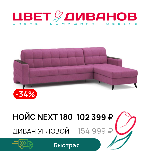 

Диван угловой Нойс NEXT 180, Пурпурный, Нойс NEXT 180 309 угловой Пурпурный