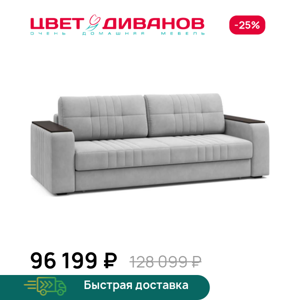 Диван Лерой