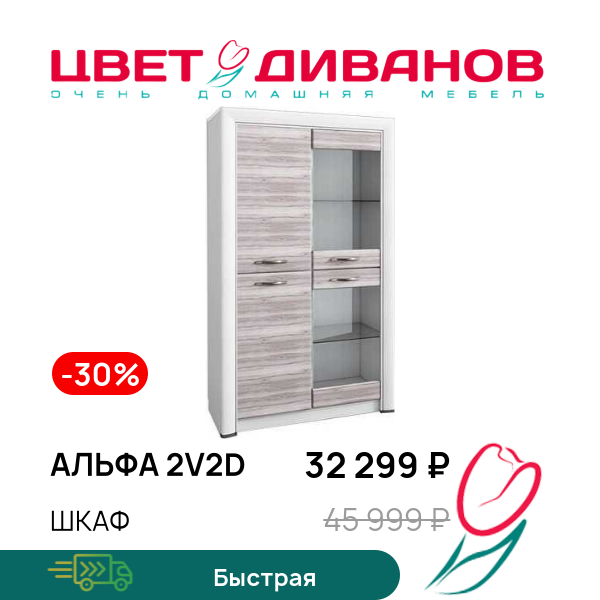 

Шкаф Альфа 2V2D, Вудлайн крем/дуб анкона, Альфа 2V2D