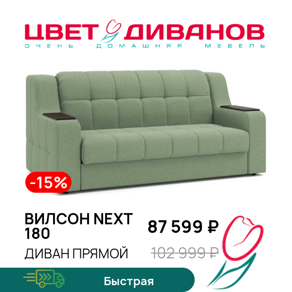 

Диван Вилсон NEXT 180, Коричневый, Вилсон NEXT 180 226 прямой Коричневый