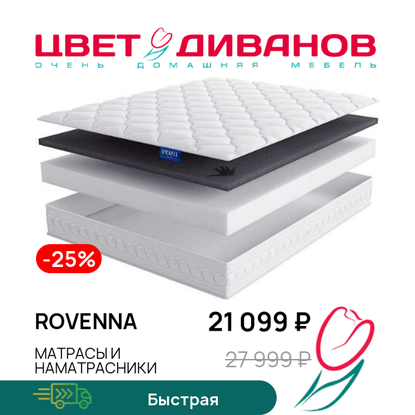 

Матрас Rovenna, Rovenna 80 x 200