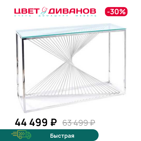 

Консольный столик Меркурий 1561, Хром/стекло прозрачное, Меркурий 1561