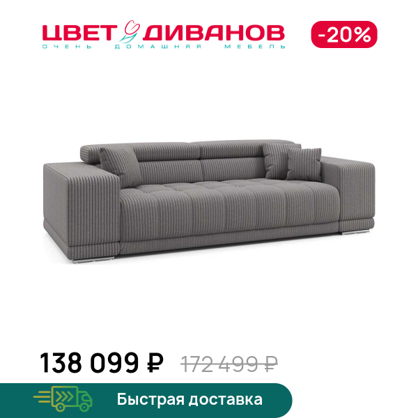 Диван САТЕЛЛИТЕ-С (SATELLITE-S) макси