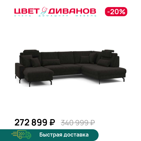 П-образный диван СC ФАМИЛИ 1062 (SC FAMILY 1062)