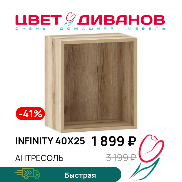 

Антресоль Infinity 40х25, Дуб делано / сантьяго, Infinity 40х25