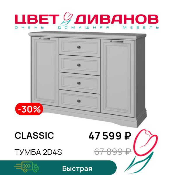 

Тумба 2D4S Classic, Серый, Classic