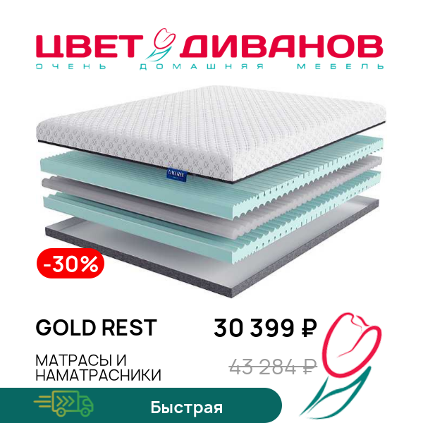

Матрас Gold Rest, Gold Rest 80 x 200