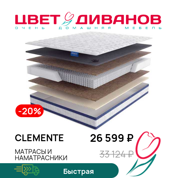 

Матрас Clemente, Clemente 80 x 200