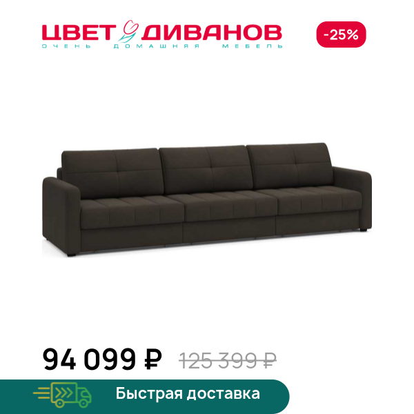 Диван Сомерсет 2С макси с узким подлокотником