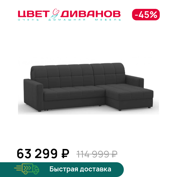 

Угловой диван Инсбрук 24 120 мини, Антрацит, Инсбрук 24 120 мини