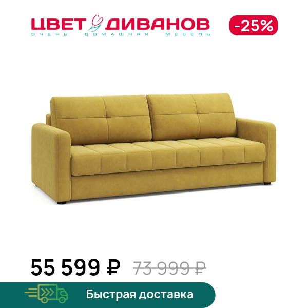 Диван Сомерсет с узкими подлокотниками