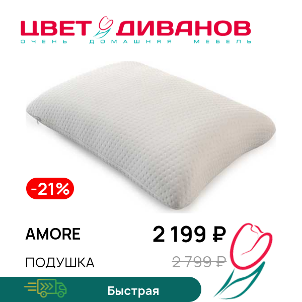 

Подушка Amore, Белый, Amore
