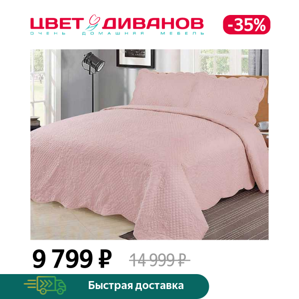 

Покрывало Барбара, Пудра, Барбара