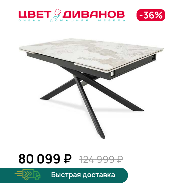 Стол раздвижной Делио 160