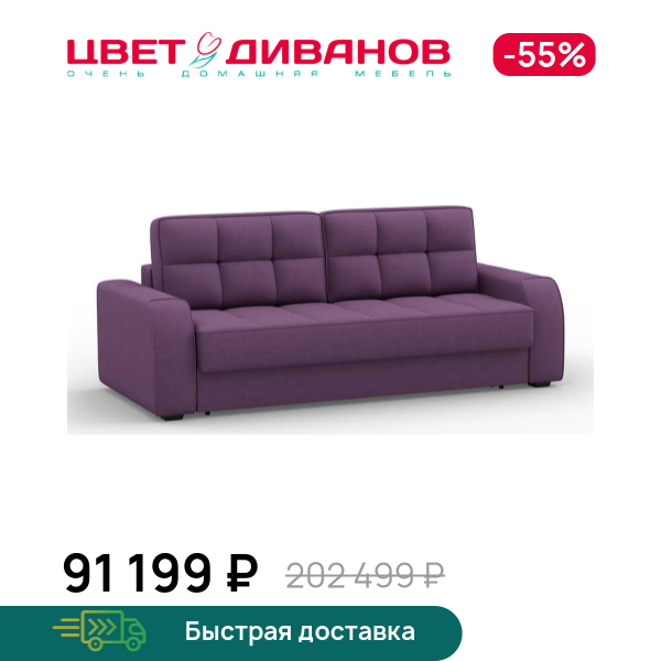 

Диван Питсбург NEXT, Фиолетовый, Питсбург NEXT 247 прямой Фиолетовый