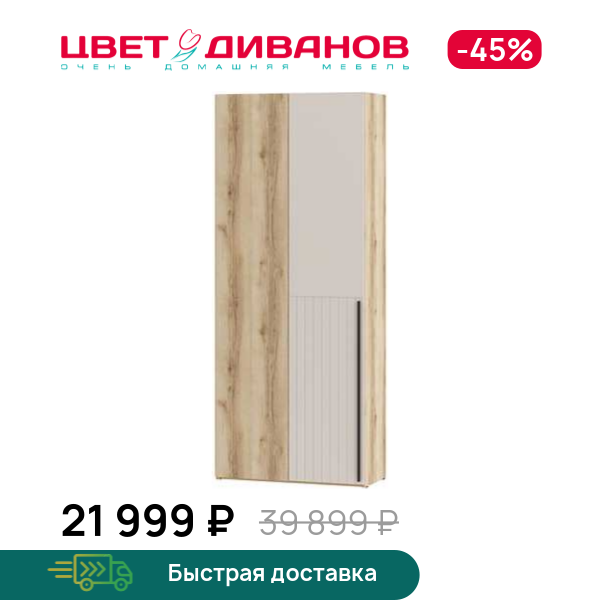 

Шкаф угловой Infinity 90х40 ЛЕВ. глухой, Дуб делано / сантьяго, Infinity 90х40 ЛЕВ. глухой