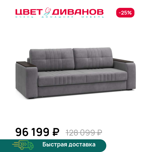 Диван Лерой