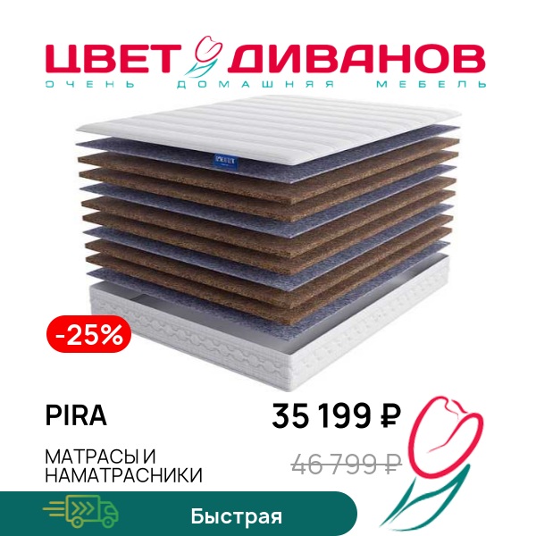 

Матрас Pira, Pira 80 x 190