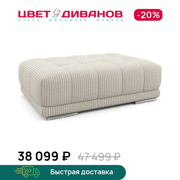 Пуф САТЕЛЛИТЕ-С (SATELLITE-S)