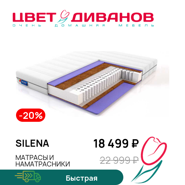 

Матрас Silena, Silena 80 x 200