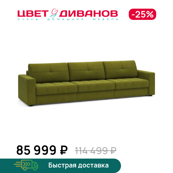 Диван Сомерсет 2С макси