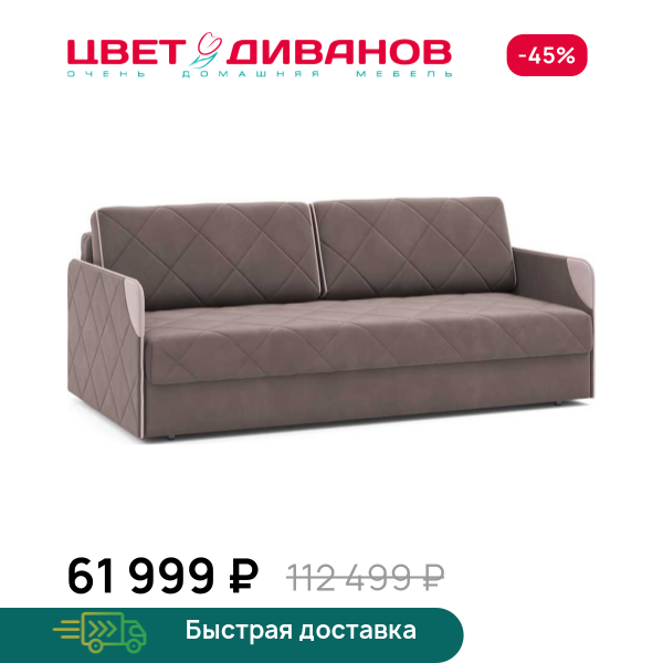 Диван Марсель  22
