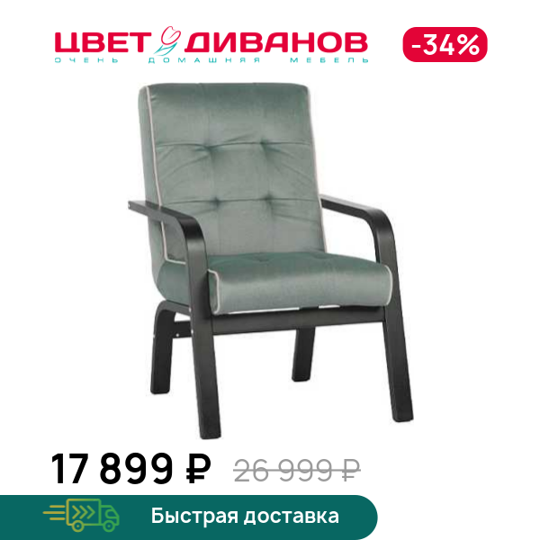 Кресло Олаф