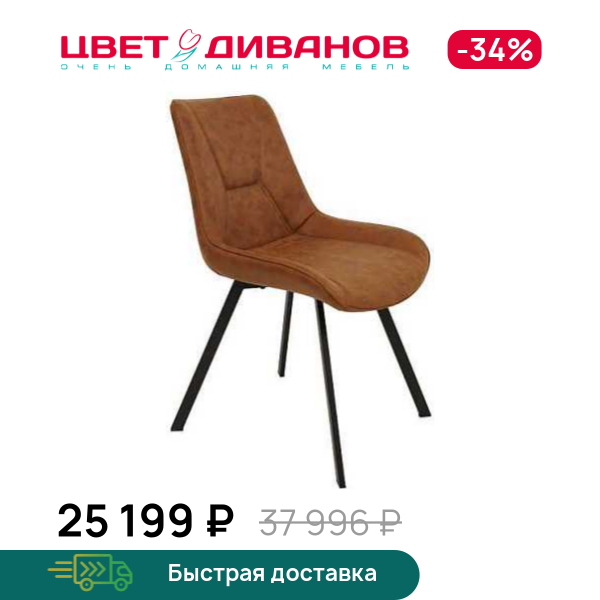 

Комплект из 4-х стульев комфорт Гермес ST, Металл черный /коричневый, Гермес ST