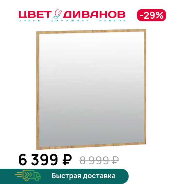 Зеркало Флинт НМ 040.01