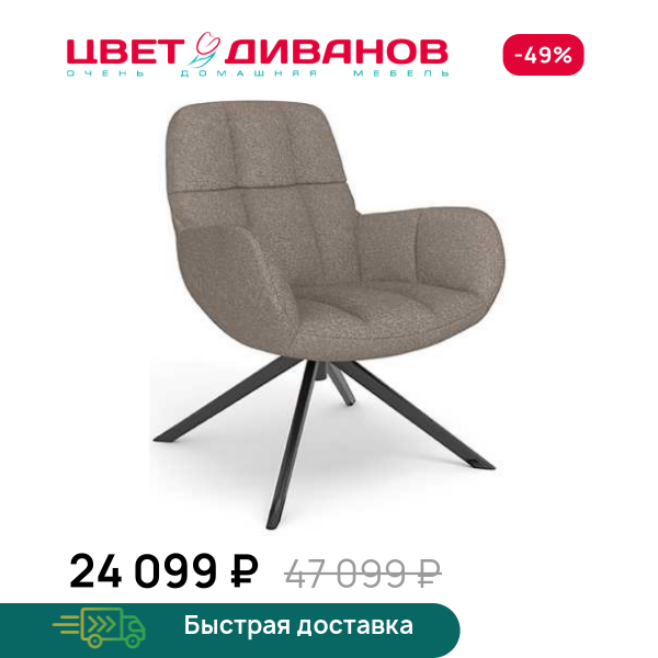 Кресло Мишель