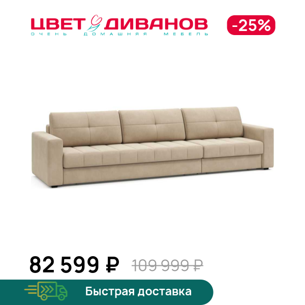 Диван Сомерсет макси