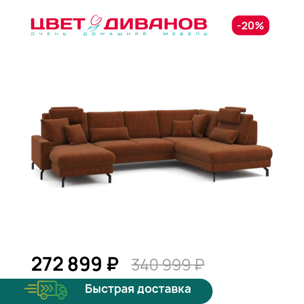 П-образный диван СC ФАМИЛИ 1062 (SC FAMILY 1062)