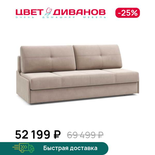 Диван Данте